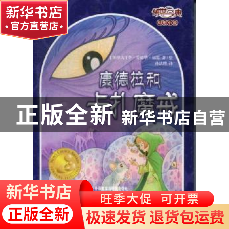 正版 康德拉和卡扎魔戒 (加)福笛 绘,孙法理 译 外语教学与研高清大图