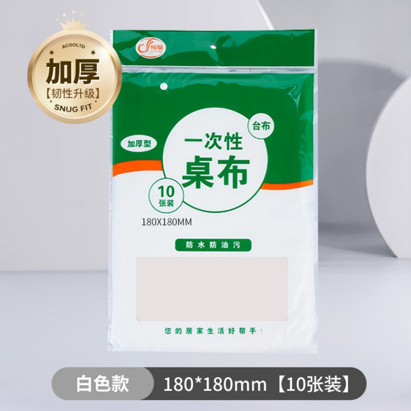 台布一次性桌布加厚塑料家用圆桌露营防水防油特厚白色桌面 180*180cm 10片/包