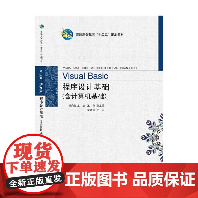 Visual Basic程序设计基础(含计算机基础)高清大图