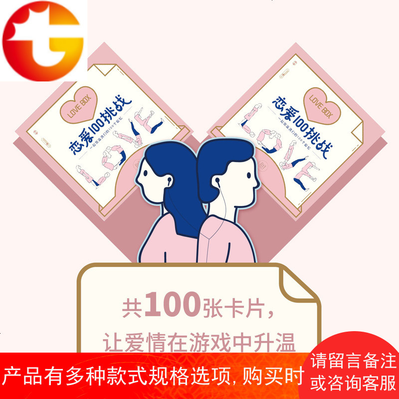 恋爱100个挑战送男女朋友情侣恋爱浪漫创意生日礼品抖音桌游卡片