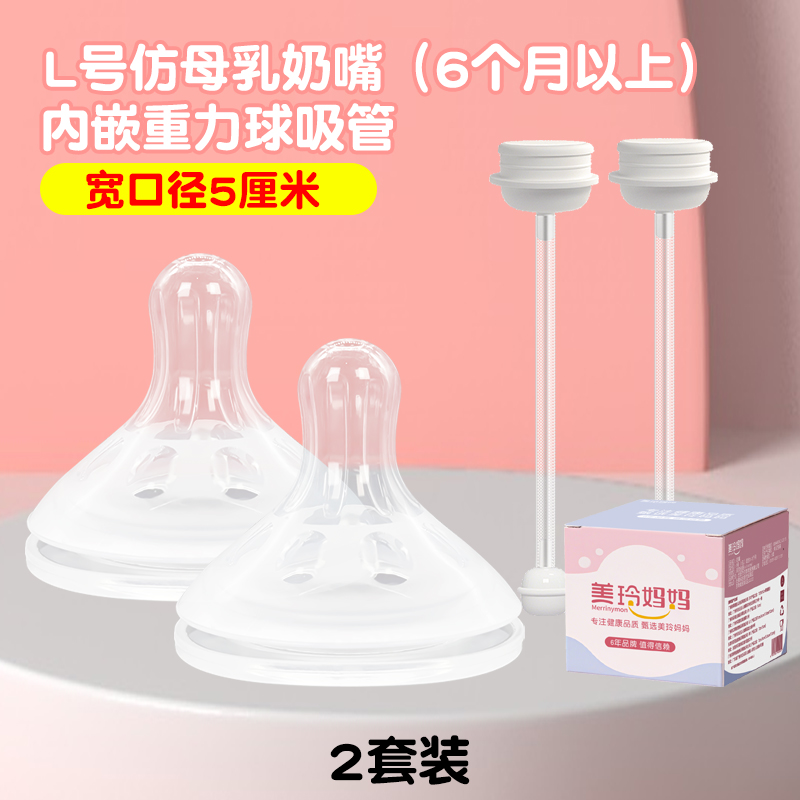 2个装L号重力球吸管奶嘴(适合6个月以上)适配贝亲奶瓶配件高清大图