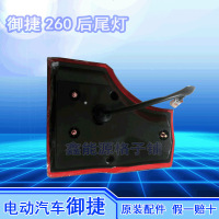 澳派汉唐汉动A1 A1+电动汽车后尾灯 御捷祥和260后尾灯后组合灯后大灯