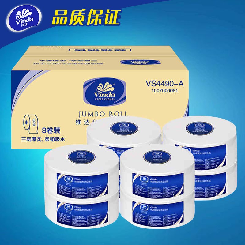 维达卷纸商用酒店卫生纸公用纸巾3层180米8卷箱装商务大盘厕纸