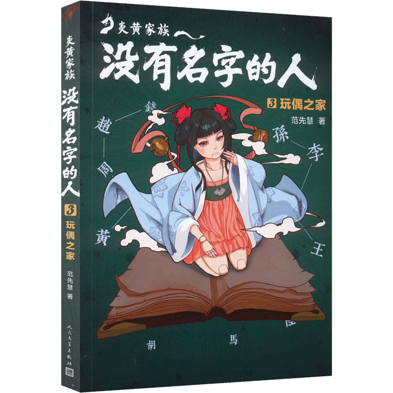 醉染图书玩偶之家9787020143641高清大图