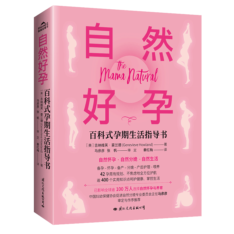 [正版]自然好孕:百科式孕期生活指导书高清大图