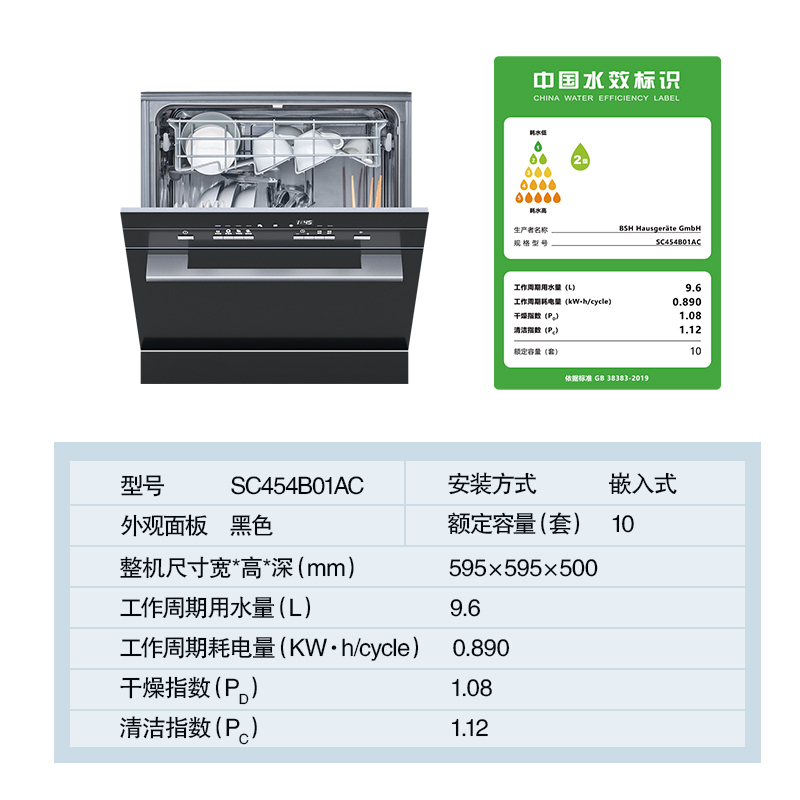 西门子 SC454B01AC 10套 嵌入式 全自动除菌 欧洲进口 轻松替换消毒柜蒸饭柜高清大图