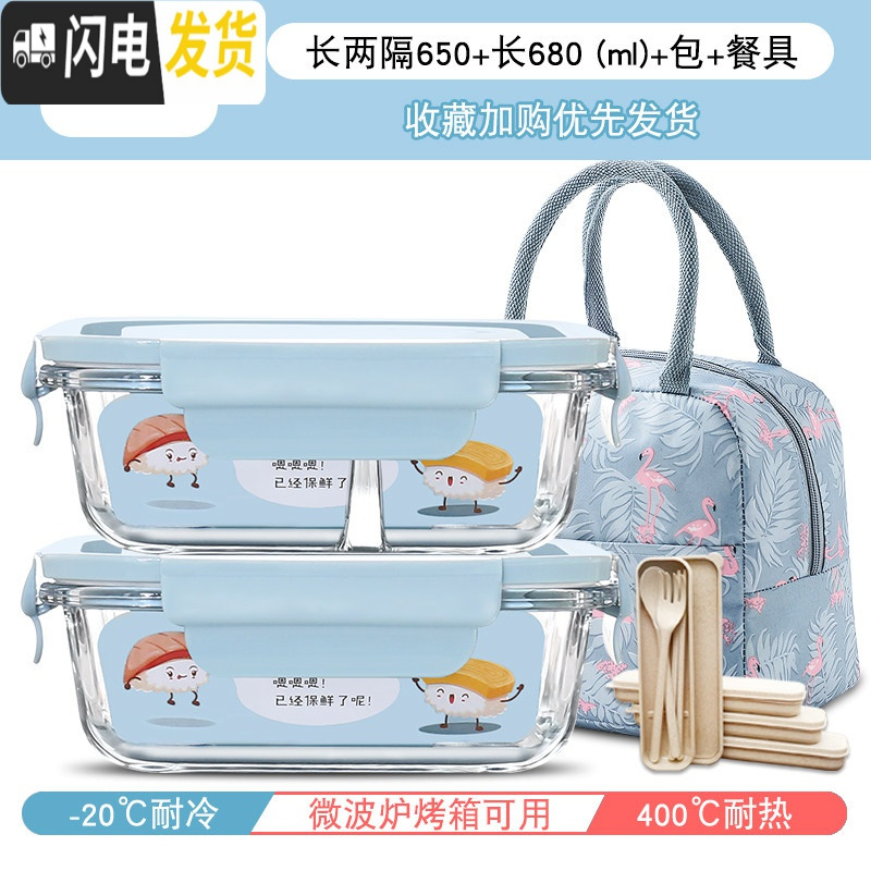 三维工匠微波炉饭盒学生分隔玻璃碗保鲜盒上班族保温便当盒日式加热密封碗 【岩蓝】长形680+分隔650+火烈鸟包+餐具