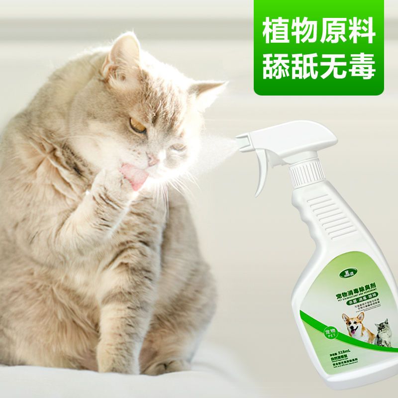 除臭去尿味/抑菌消毒/宠物通用 喷雾剂518ml(1瓶装) 宠物除味剂除臭消毒液去尿骚狗狗猫咪通用猫砂去异味杀菌喷雾家用