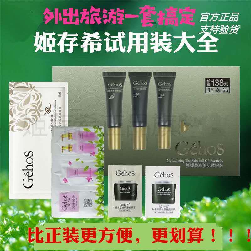 姬存希小样试用装九件套体验装旅行装睡眠面膜洗面奶素颜霜美白 洗面奶水乳三只各10ml