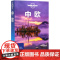 中欧 第二版 孤独星球LonelyPlanet国际旅行指南奥地利 捷克 德国 匈牙利 波兰 斯洛伐克 斯洛文尼亚 瑞士