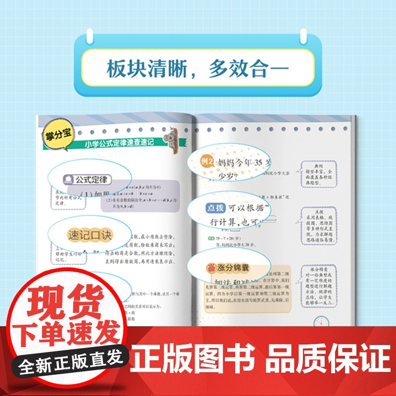 [新东方店]小学数学公式定律速查速记掌分宝 小学通用数学公式定律小升初数学教辅工具书衔接知识点 数学备考学习资料高清大图