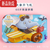 真智力儿童益智拼图60片女孩宝宝玩具3岁4岁5岁小孩男孩幼儿园智力早教 大象开飞机 60片