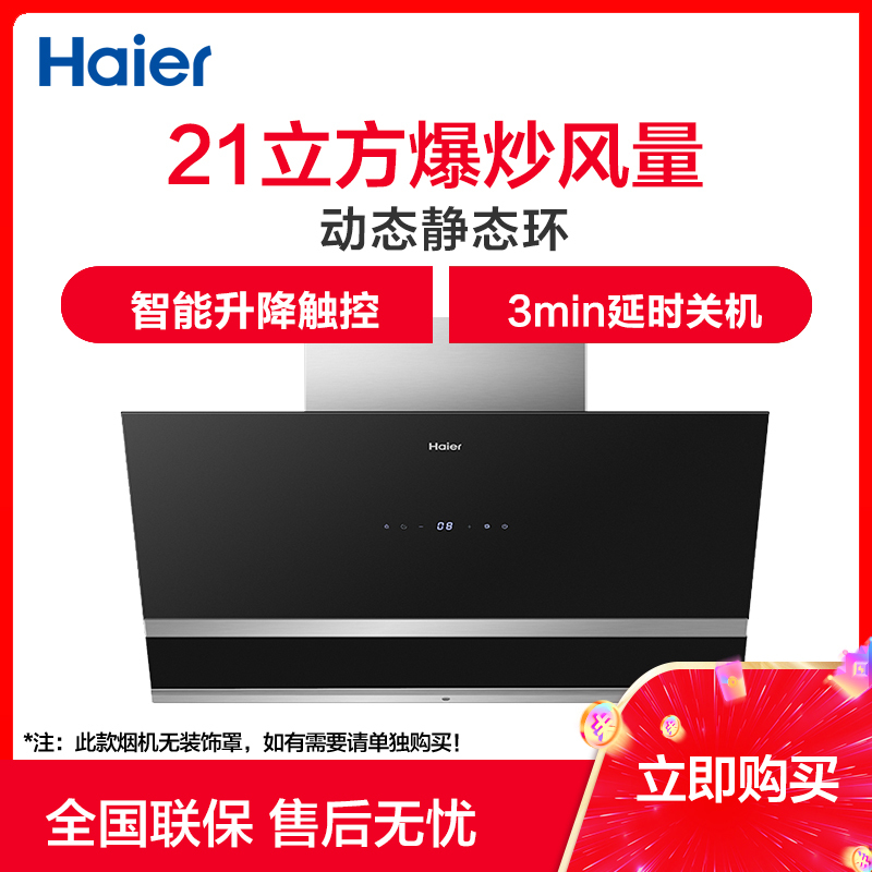海尔haier吸排抽油烟机单机cxw200c395侧吸式家用油烟机一键智能升降