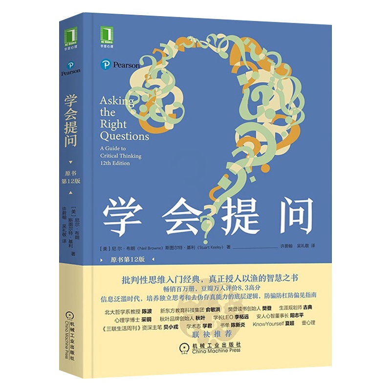 [醉染正版]学会提问 原书第12版 批判性思维领域圣经思维训练心理思维逻辑指南刻意练习学习青春小说自我实现心灵与修养励高清大图