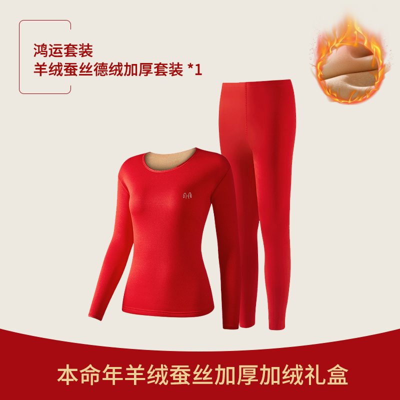 恒源祥本命龙年内衣套装男女士羊绒德红色秋冬保暖结婚衣服秋衣裤 170 羊绒加厚女士本命年礼盒
