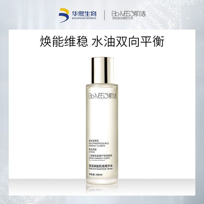 BM肌活糙米水乳爽肤水女保湿化妆水华熙生物