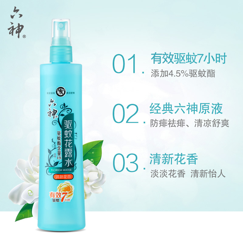 六神驱蚊喷雾花露水180ml*5( 清新花香 )驱蚊防蚊 清凉舒爽 快速止痒送沐浴露+喷壶