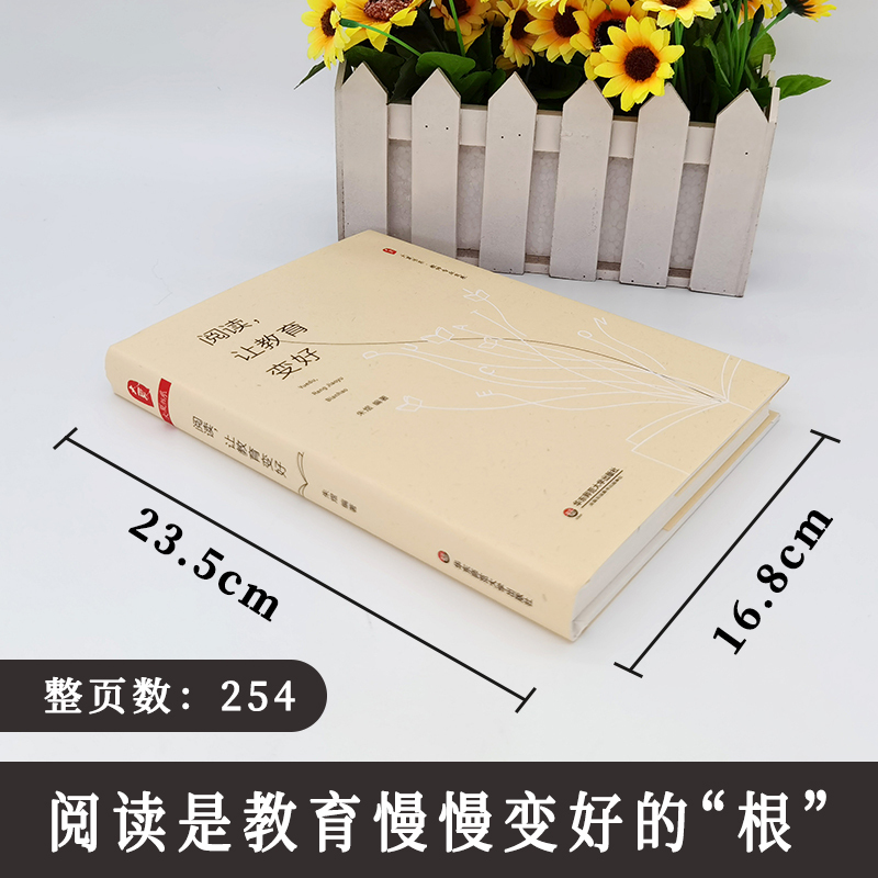 [正版] 阅读让教育变好 大夏书系 教师专业发展 吴非老师作序中小学教师校长比较与理论读书方法研究教育学阅读感悟个