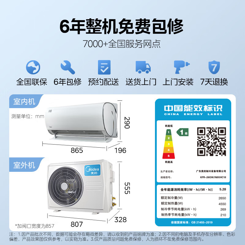 美的(Midea)空调风酷大1匹p新一级能效壁挂式变频冷暖智能家用卧室客厅节能省电挂机KFR-26GW/N8XHC1Ⅱ