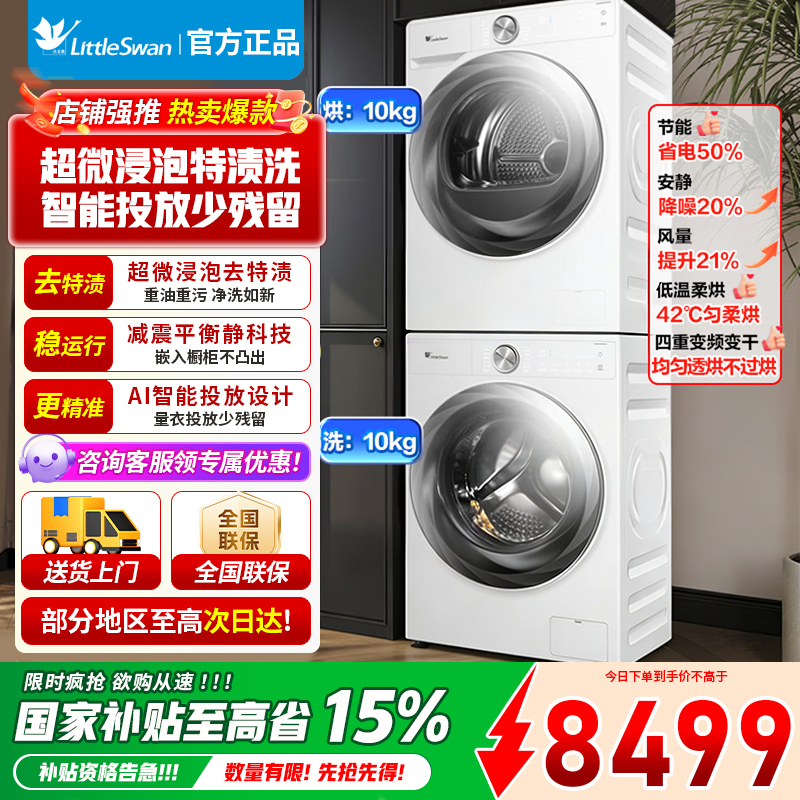 小天鹅小乌梅2.0洗烘套装10KG滚筒洗衣机变频烘干机超薄全嵌奶油白TG100S83PROW+TH100HS83PROW高清大图