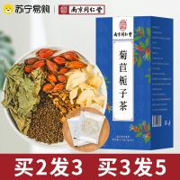 南京同仁堂菊苣栀子茶蒲公英淡竹茶桑叶茶百合小袋装组合装袋泡茶