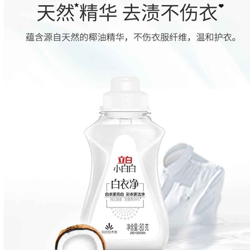 立白白衣净80g衣领净白衣服洗衣液领口袖口专用去黄去渍持久留香 小白白白衣净80g*10高清大图