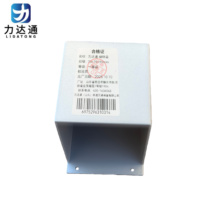 力达通 储物盒 70×70×90mm 个