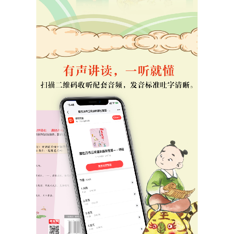 正版新书]藏在四书五经里的那些智慧:思维导图彩绘版(全8册)
