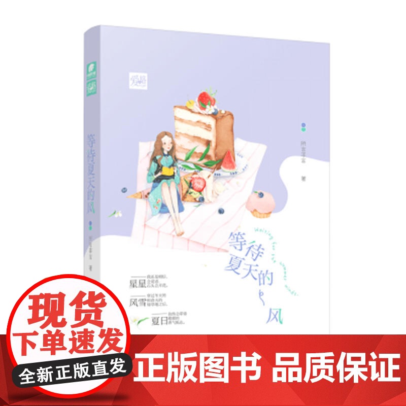 等待夏天的风 所言非言高清大图