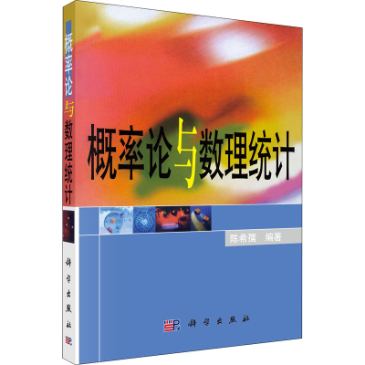 [M]概率论与数理统计-9787030080615