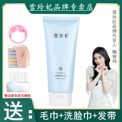 雪玲妃氨基酸洗面奶白胖子百合高保湿嫩白洁面乳控油清洁祛痘黑头 200g补水洗面奶(3件赠品) 赠品 品牌毛巾+大包洗脸巾