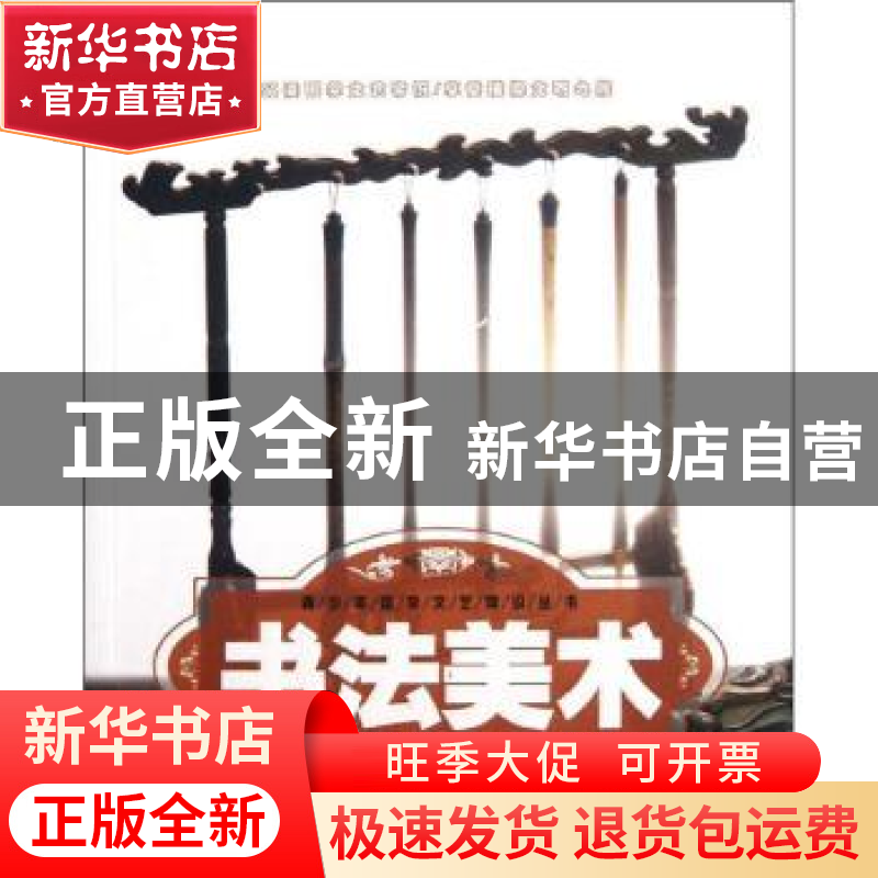 正版 书法美术 江乐兴主编 朝华出版社 9787505431577 书籍高清大图
