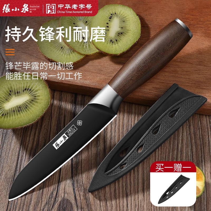 张小泉水果刀家用官方旗舰店正品不锈钢瓜果小刀具厨房专用削皮刀8138