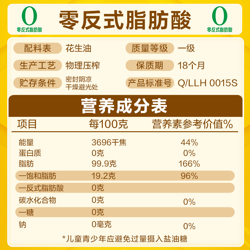 鲁花5S榨一级花生油 5L*1桶 物理压榨 桶装 纯正花生油高清大图
