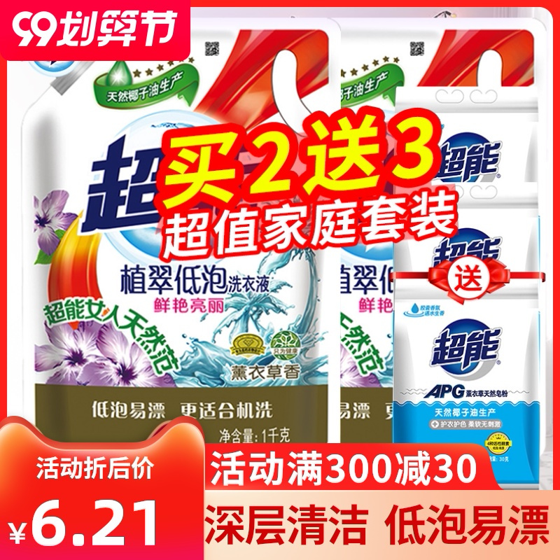 超能洗衣液组合装香味持久袋装补充装家用实惠薰衣草香整箱批 护色增艳/薰衣草/1kg*4袋 8斤 【送女士内衣皂1块】