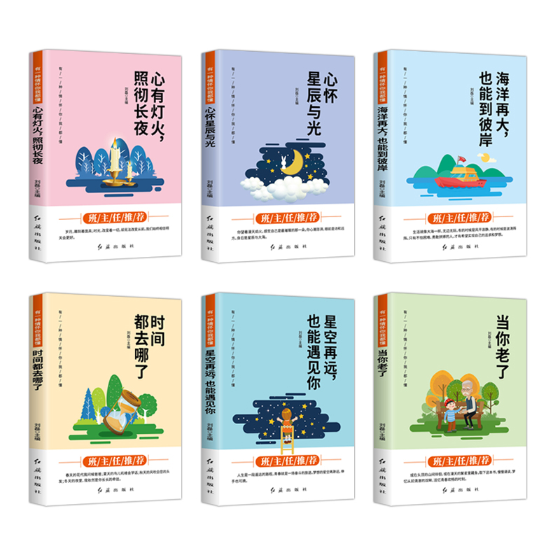 [正版]全6册 有一种情怀你我都懂时间都去哪了当你老了小学生课外阅读三二一年级课适合孩子阅读儿童读物儿童文学成长励志故高清大图