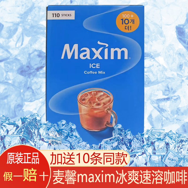 麦馨冰咖啡3合1速溶冷饮maxim韩国进口冷水冲泡咖啡100条盒装加送10条