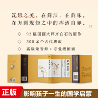 [飞机盒包]声律启蒙 [清]车万育 著 齐白石 绘 齐白石插画收藏版 美丽的中国话系列 笠翁对韵 影响孩子一生的国学启