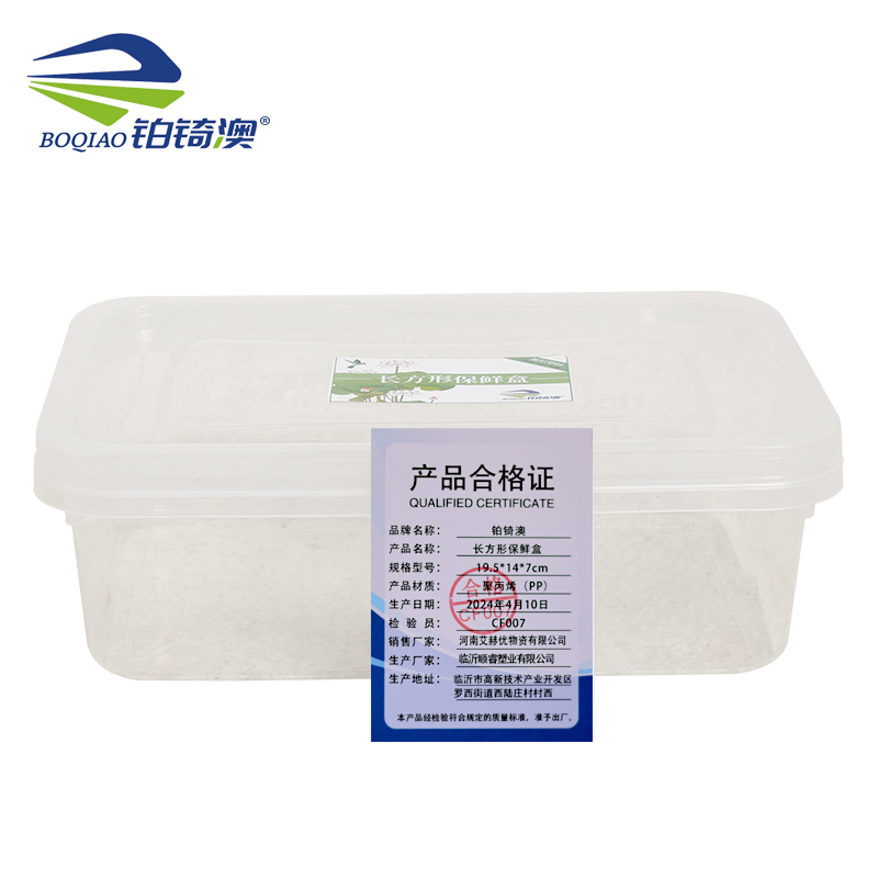 铂锜澳长方形保鲜盒高清大图