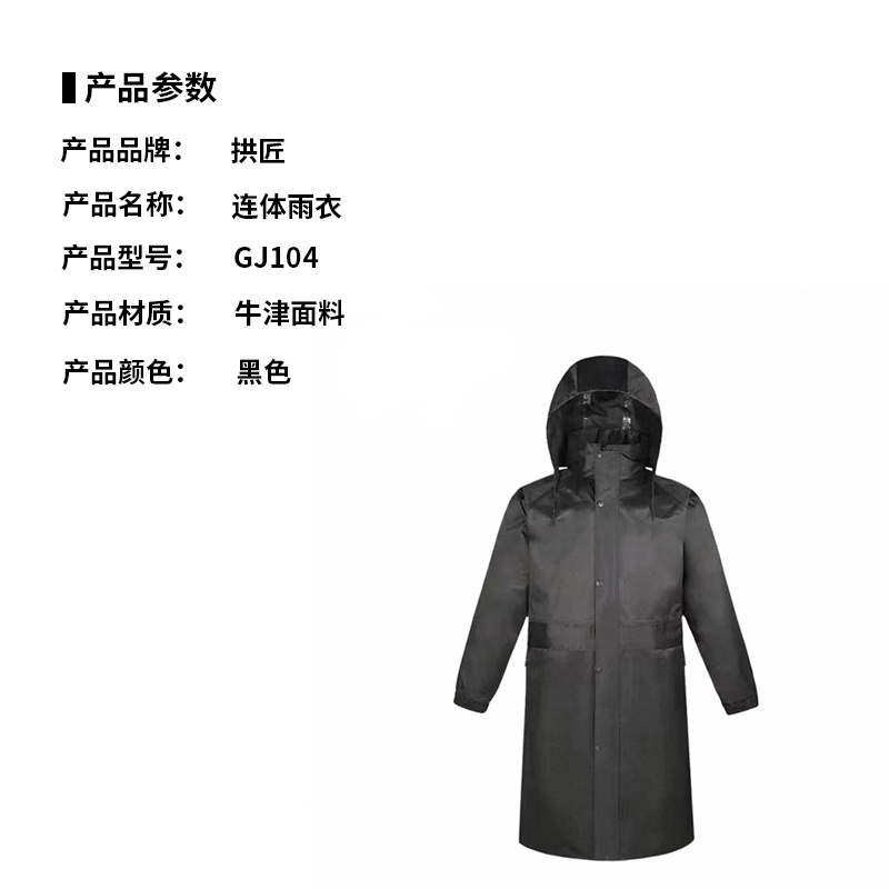 拱匠 GJ104 连体雨衣 (计价单位:件) 黑色高清大图