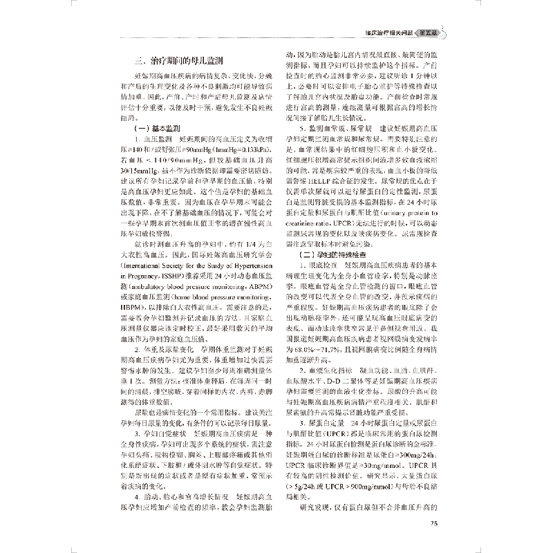 正版新书]妊娠期高血压疾病(第2版)苟文丽,张为远978711733411高清大图