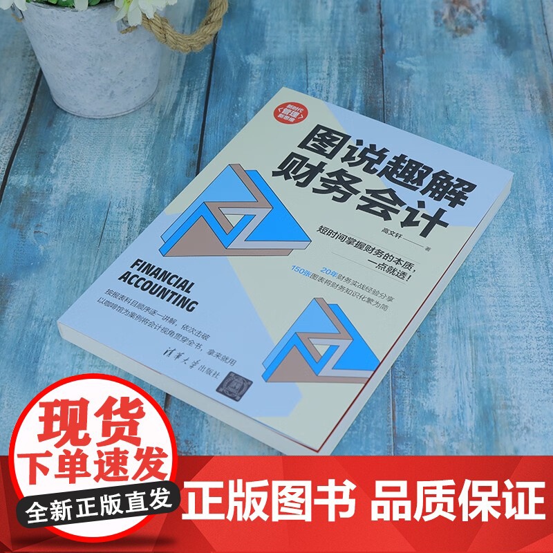 图说趣解财务会计 高 著 管理高清大图