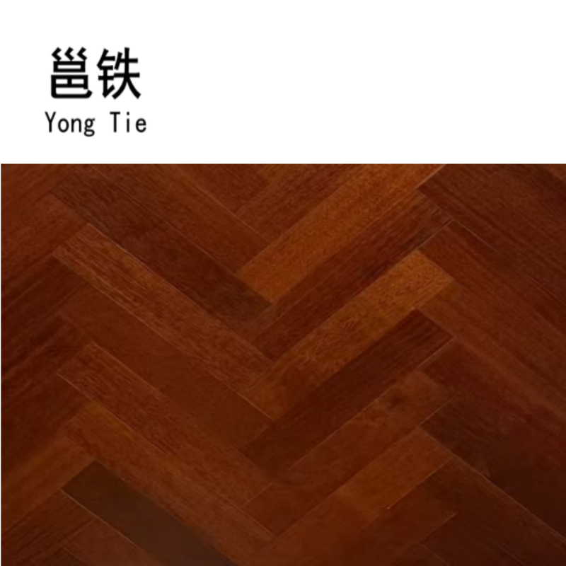 邕铁 纯实木地板人字拼 17mm厚(含安装) 平方米高清大图