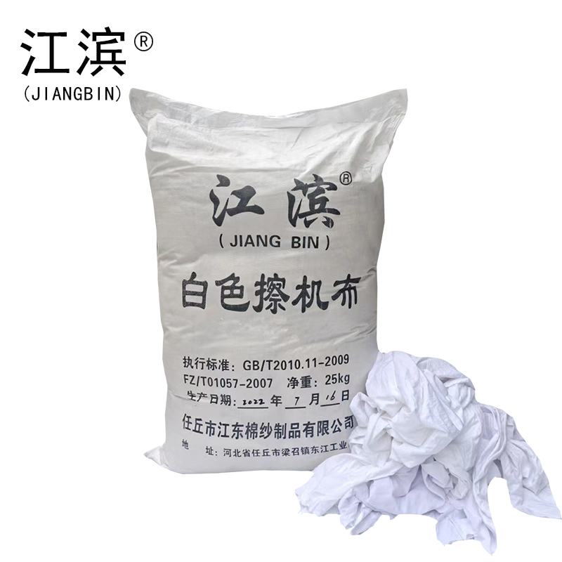江滨(JIANGBIN)+白色擦机布 白色1公斤高清大图