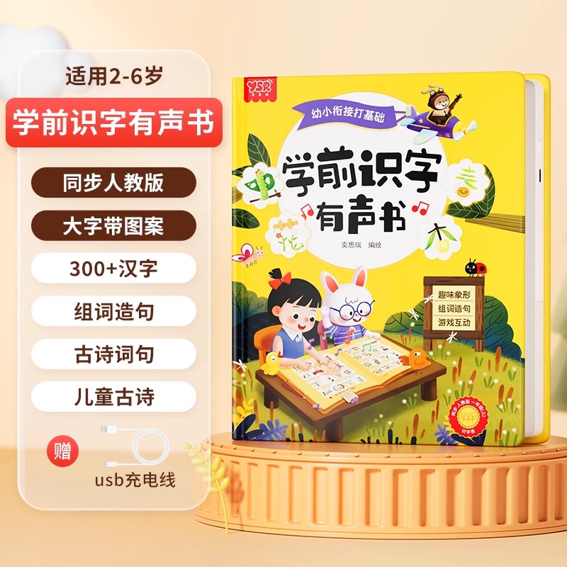 拼音卡片全套同步一年级上册汉语字母拼读训练表幼小衔接学习教具 升级识字大王有声书【300字】