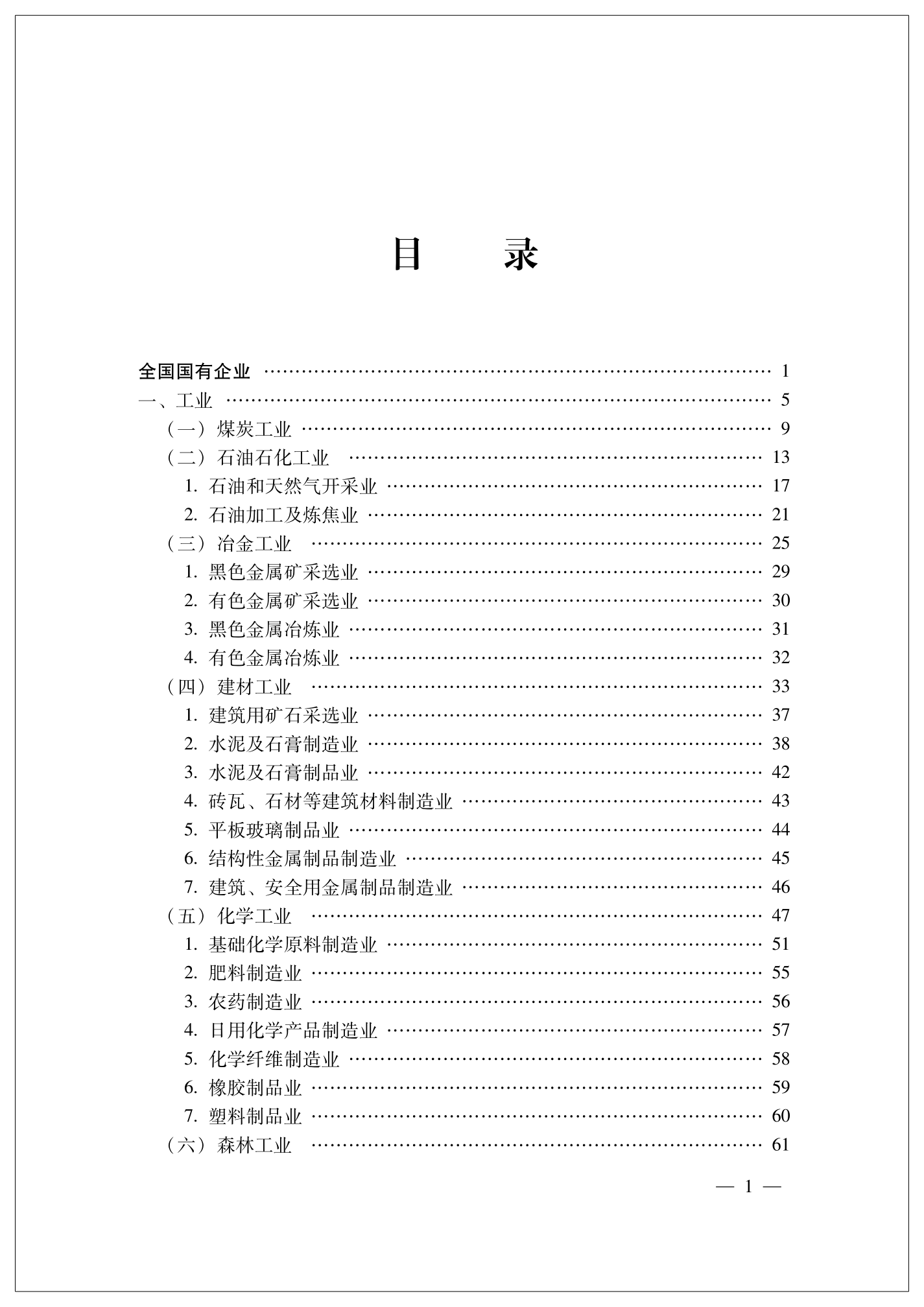 [正版]2023企业绩效评价标准值 国务院国资委考核分配局/编 经济科学出版社 2023年企业绩效评价标准值高清大图