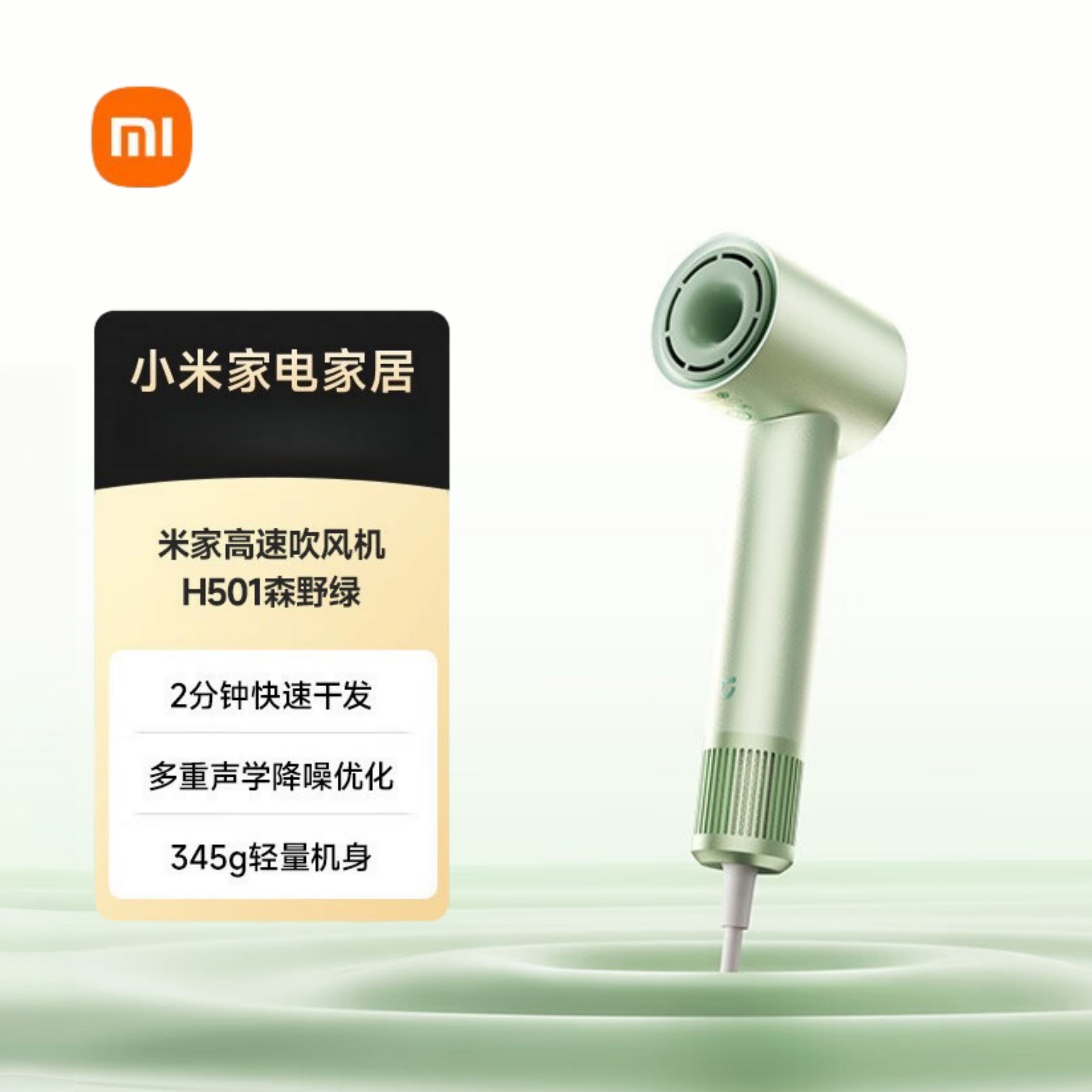 小米米家高速吹风机H501家用大风力11万转高速马达速干降噪大功率无叶电吹风礼物推荐 森野绿