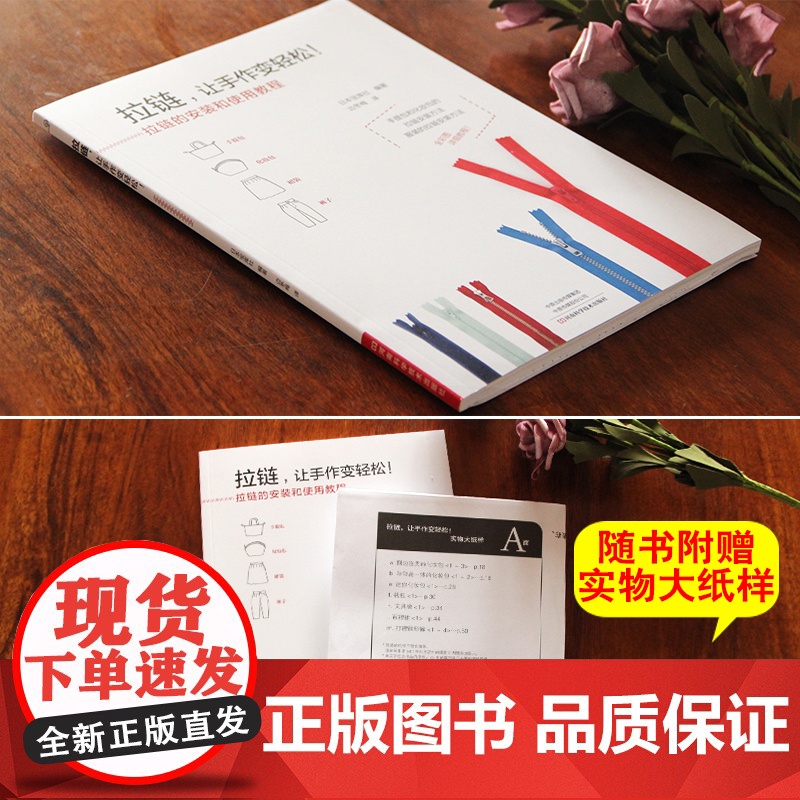 拉链 让手作变轻松 拉链的安装和使用教程手提包百褶裙锥形裤连衣裙夹克衫服装裤子手工制作书籍大全书零基础入门教程手工艺书手高清大图