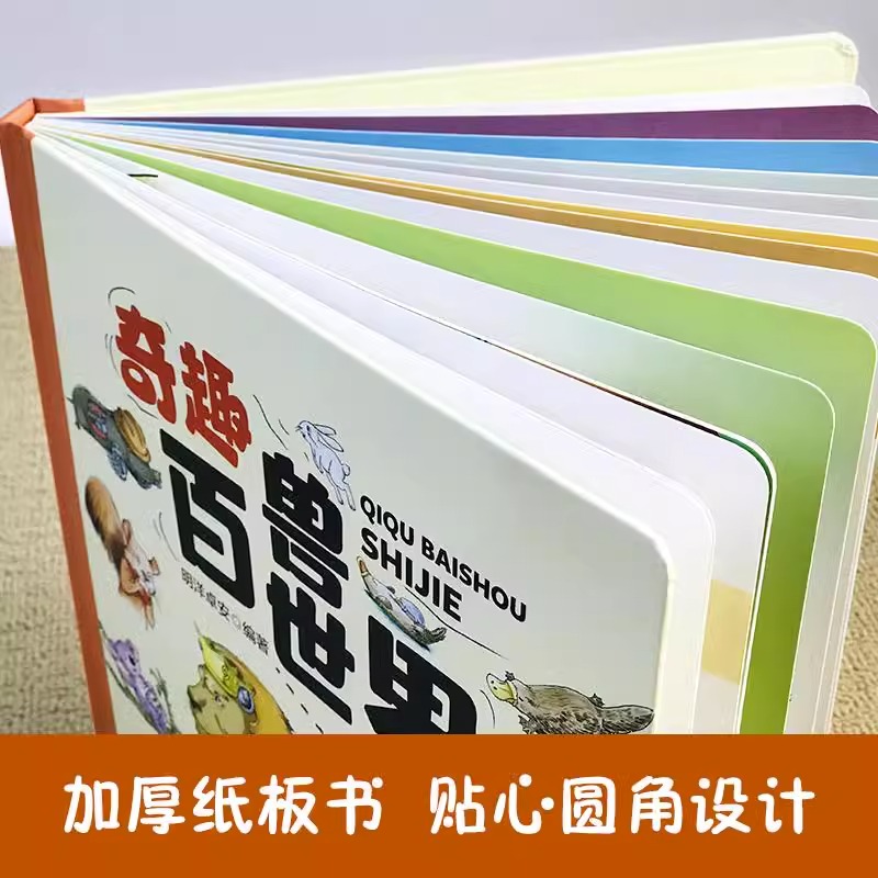 奇趣动物王国 [正版]奇趣动物王国百兽世界天气地理小百科中国少年儿童百科全书少儿昆虫鸟类幼儿大百科绘本全套4册国家历史小高清大图