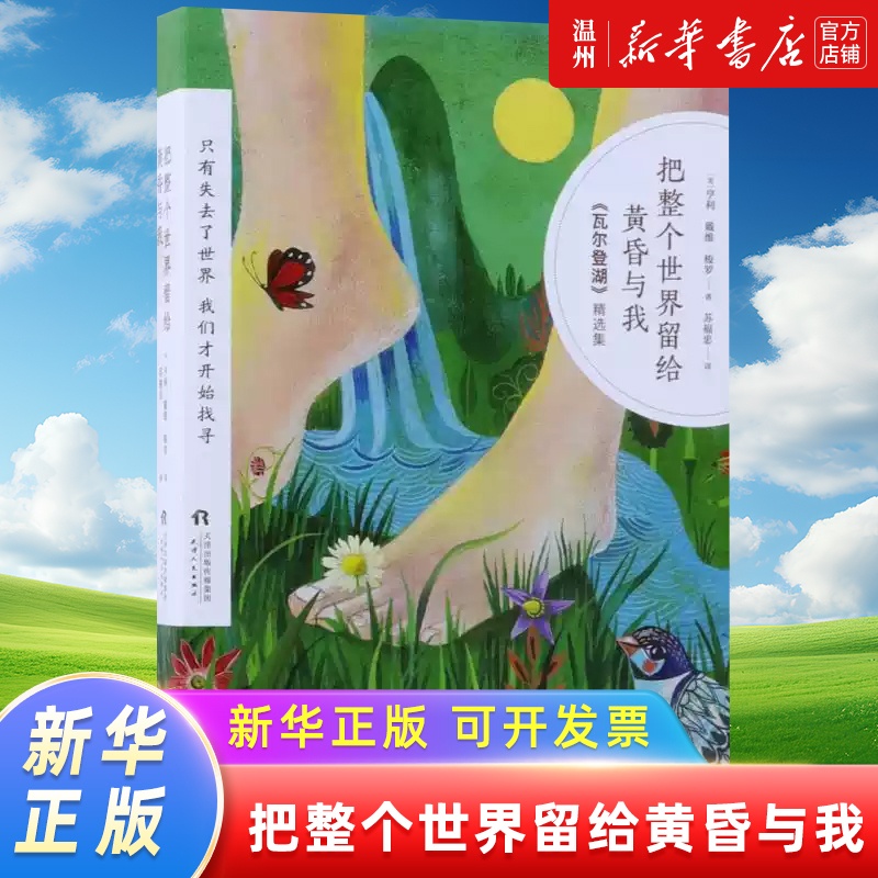 [正版]把整个世界留给黄昏与我高清大图